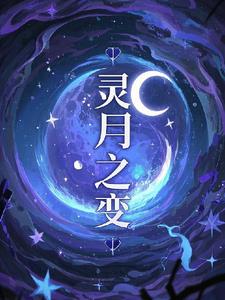 灵月阁文创
