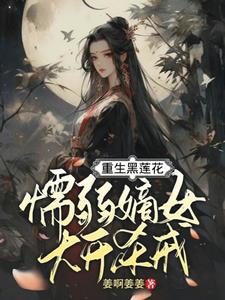 都重生了谁还当演员爱睡觉的渡鸦全文